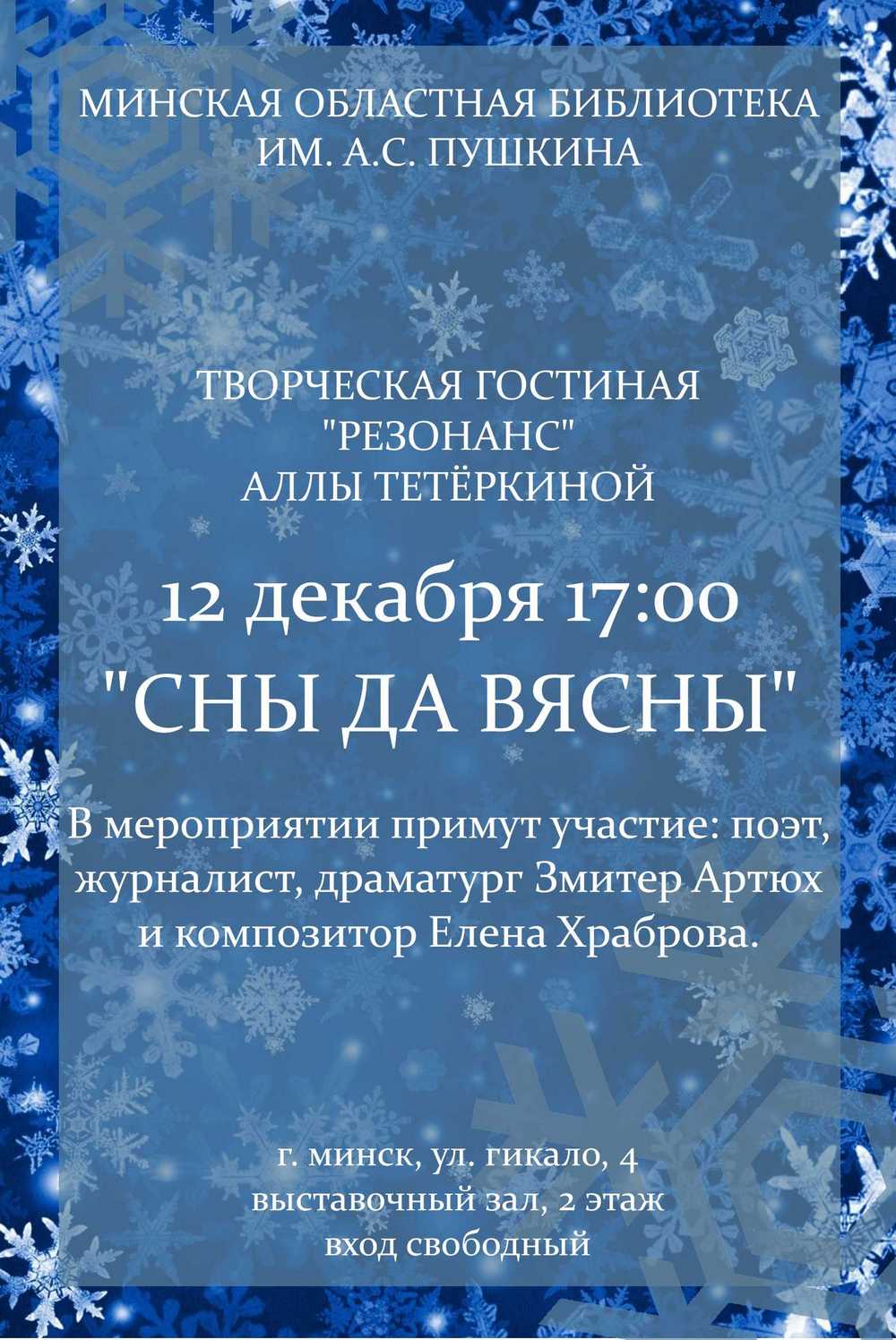 Афиша 12.12.2024